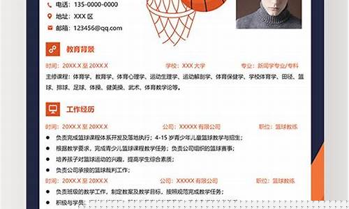 篮球教练个人简历-篮球教练个人简历模板
