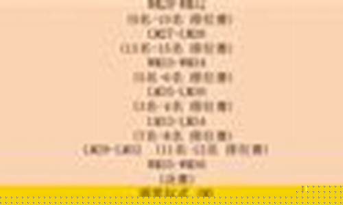 成都篮球比赛赛程表-成都篮球比赛赛程表格