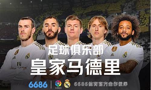 皇家马德里余下赛事-皇家马德里比赛回放