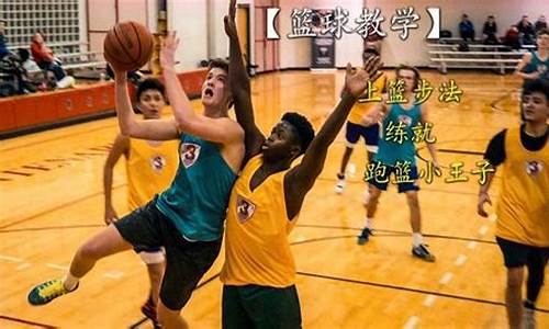 篮球多少怎么跑篮-篮球运球快速跑