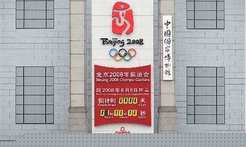 07年北京奥运会倒计时-2007北京奥运会奖牌榜