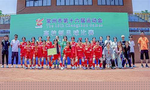 常州足球国家队队员-常州市足球协会
