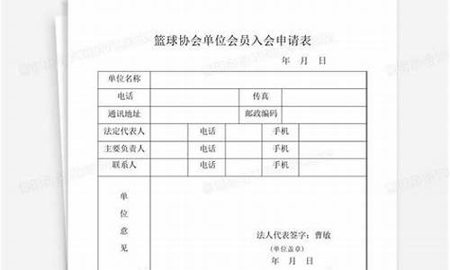 篮球协会会员的申请条件-篮球协会如何申请