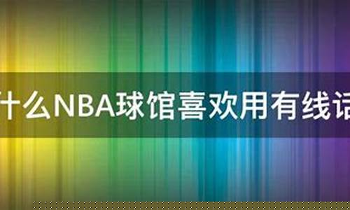 为什么NBA季后赛暂停了-为什么nba季后赛没有直播