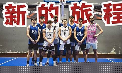 第一支职业篮球俱乐部是谁-第一支职业篮球俱乐部
