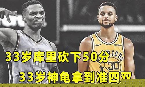 库里今年的三分命中率-库里命中9三分a季后赛广东