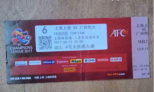 亚冠联赛恒大门票-亚冠恒大的比赛结果