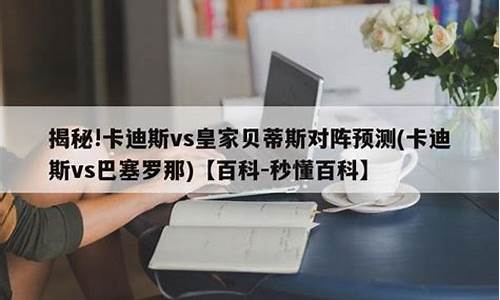 卡迪斯对阵皇家社会-西甲卡迪斯