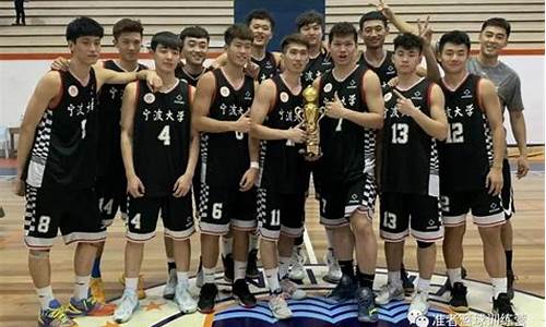 宁波大学 篮球-宁波大学浙江大学篮球