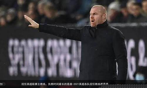 英超足球教练-英超哪个教练做过乐队
