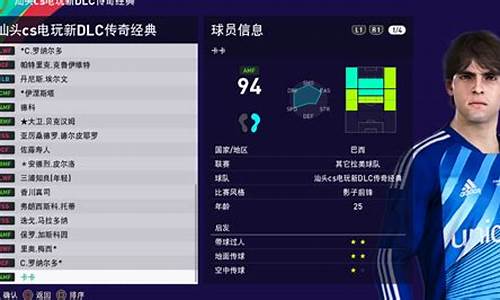 pes经典国家队-pes经典球员