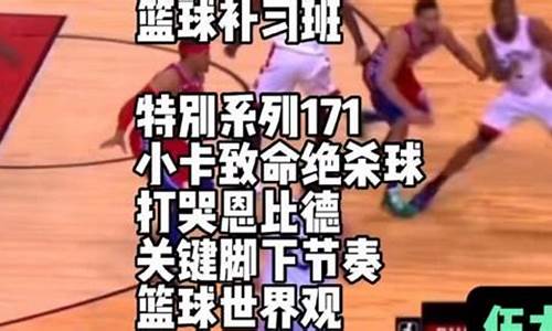 经典篮球视频-重温经典篮球赛事