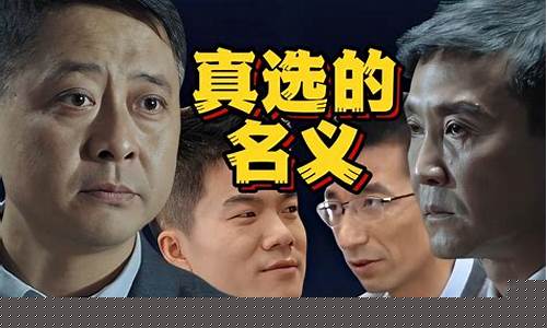 人民的名义最后一个字-人民的名义结尾篮球场