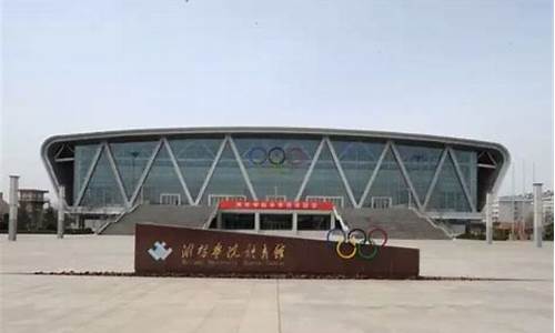 潍坊学院体育馆篮球馆-潍坊学院体育馆对外开放吗?