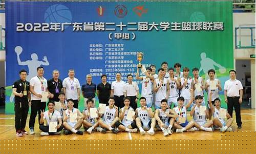 广东省大学生联赛篮球-2020广东省大学生联赛篮球