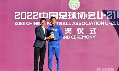 中国u22国家队主教练-中国国家队U21教练