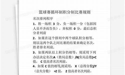 篮球循环比赛规则-篮球循环赛制比赛方法5支球队