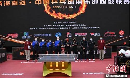 乒乓超级联赛最新战况-乒乓超级联赛最新战况查询