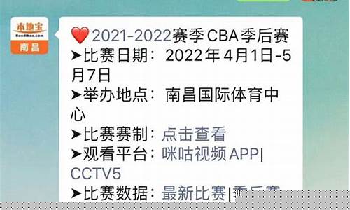 广东队季后赛比赛时间-广东队季后赛赛程时间表
