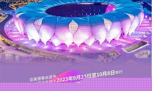 杭州亚运会举办时间-2022年杭州亚运会举办时间