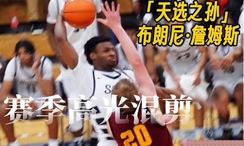 美国高中篮球联赛视频-美国高中篮球联赛