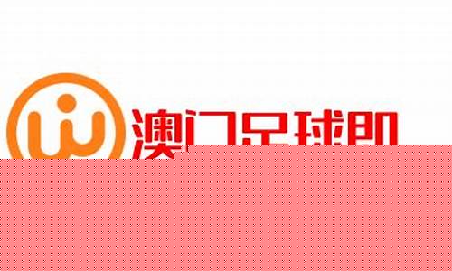 澳彩篮球盘囗-澳门篮球即时盘囗