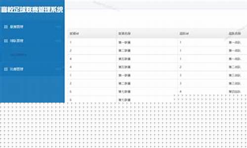 足球联赛积分表格-足球联赛积分系统