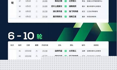 中乙联赛最新赛程-中乙联赛最新赛程查询