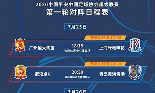 中超第二十一轮对阵表-中超第二十一轮对阵表