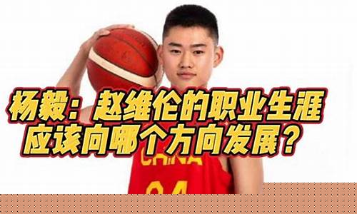 篮球职业发展方向-篮球发展前景分析
