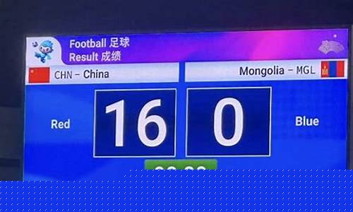 中国足球亚运会最好成绩-亚运会足球最大分差