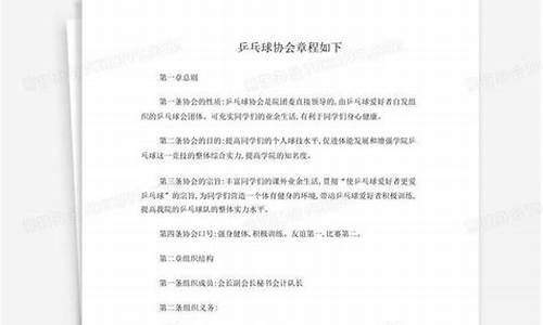 乒乓球俱乐部联赛章程-乒乓球俱乐部比赛