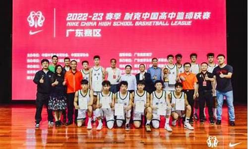 广东高中篮球排名前十-广东高中篮球排名