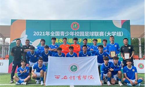 中学生足球全国联赛-中国中学生足球联赛